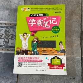 学霸笔记  初中数学  七年级 ～九年级