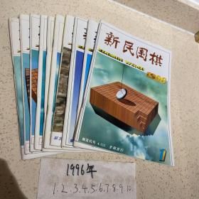 围棋 杂志