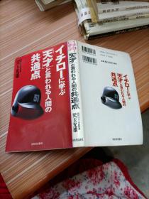 天才   人间的共通点    日文书，书名不详，请看图