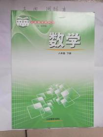 数学课本 五四制 鲁教版 八年级下册