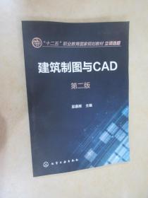 建筑制图与CAD