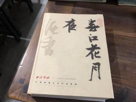 西冷印社 中国书画古代作品专场