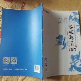 2019年国家统一法律职业资格考试客观题冲刺180（背诵版套装全8册）