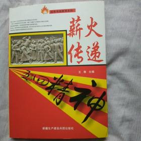 薪火传递:五四精神