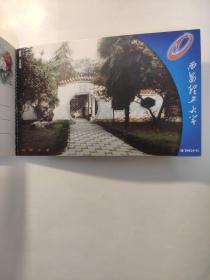 中国邮政明信片：西安理工大学 10张