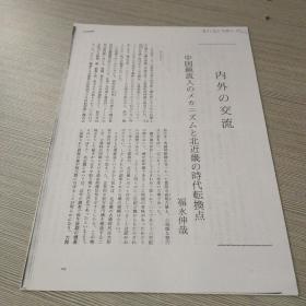 中国镜流入のメカニズムと北近畿の时代转换点（复印件）