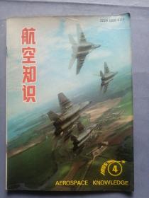 航空知识1995年第4期