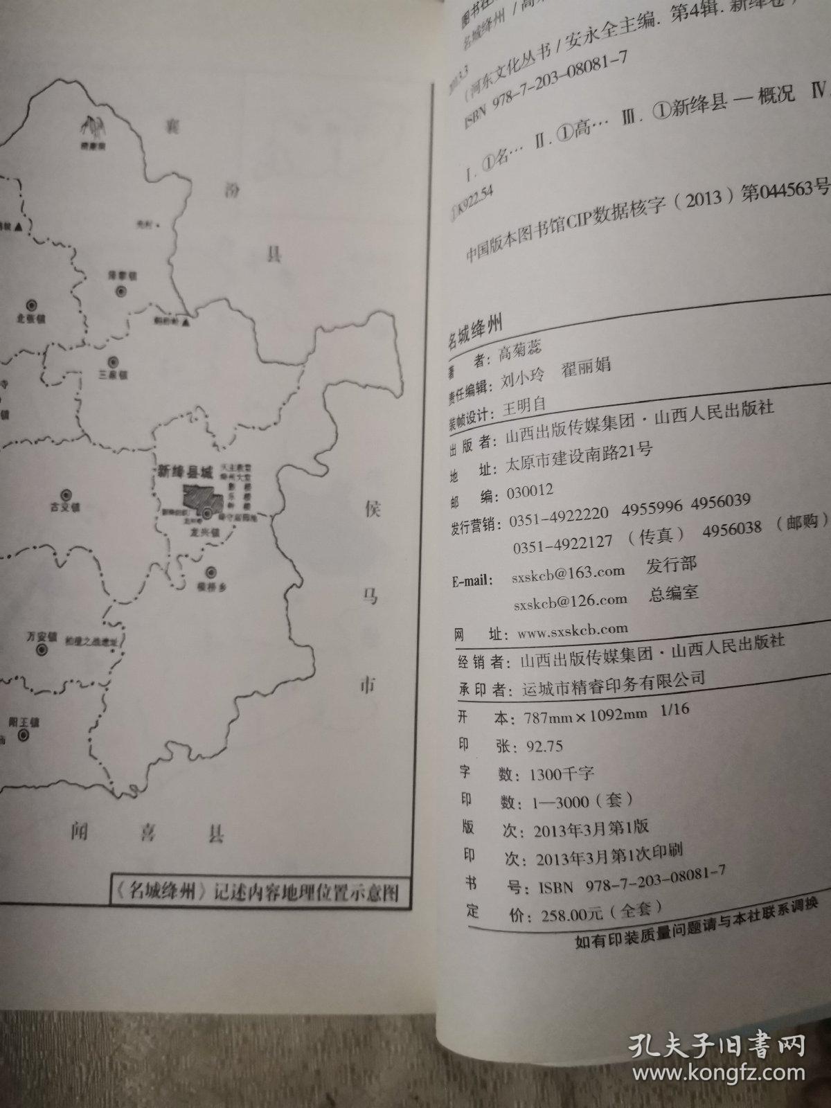 河东文化丛书 名城绛州
