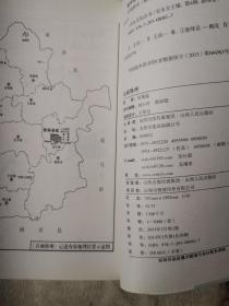 河东文化丛书 名城绛州