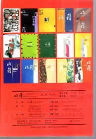 收获.文学双刊.2012年第5、6期.2册合售