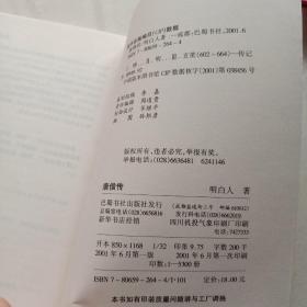 唐僧传  唐僧传（继《悟空传》后又一部网络经典之作、大32开295页）