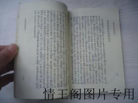 中国古代地理考证论文集 （1962年一版一印）