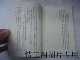 中国古代地理考证论文集 （1962年一版一印）