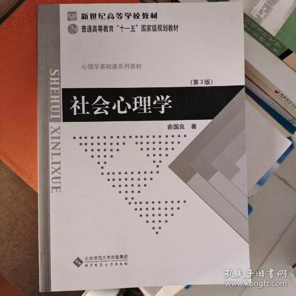 社会心理学