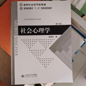 社会心理学