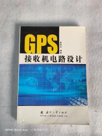 GPS接收机电路设计