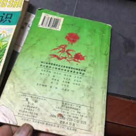 义务教育五年制小学课本（试用）常识第七册