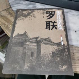 羅聯(lián)