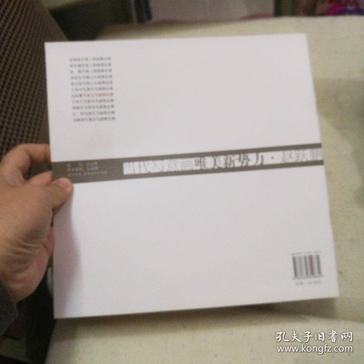 当代写意画唯美新势力：赵跃鹏写意花鸟画精品集