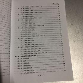 数字环保理论与实践