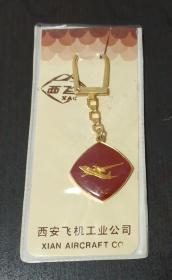西安飞机工业公司纪念钥匙链 老钥匙扣纪念章