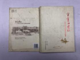 歲月的情懷一一北京工業(yè)大學55周年校慶畫冊