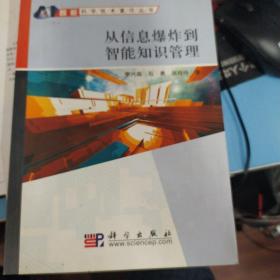 從信息爆炸到智能知識(shí)管理