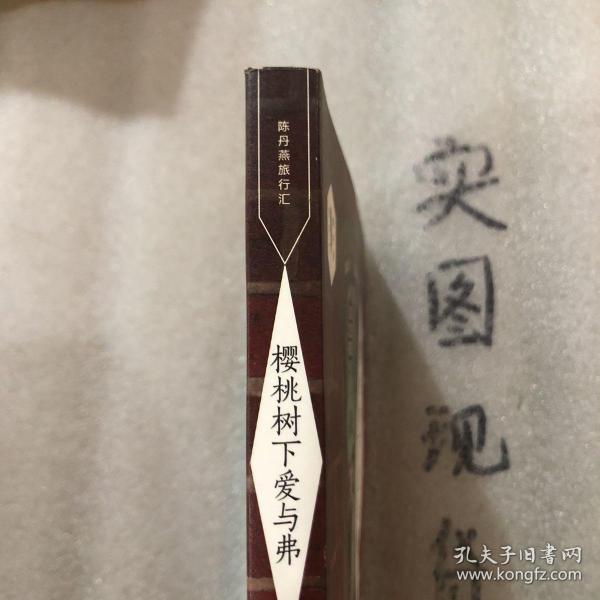 樱桃树下爱与弗