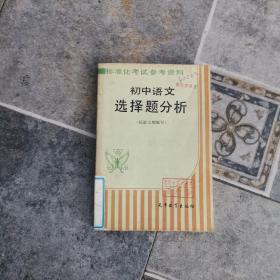 初中语文选择题分期