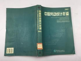 中國勞動統(tǒng)計年鑒:[中英文本].2001