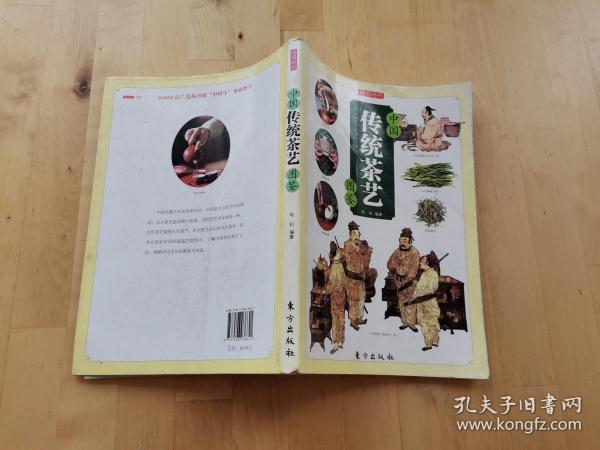 中国传统茶艺图鉴