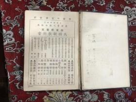 温德华士几何学  【硬精装，1926年印， 无扉页】