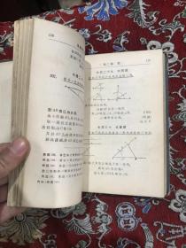 温德华士几何学  【硬精装，1926年印， 无扉页】