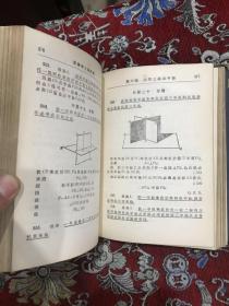 温德华士几何学  【硬精装，1926年印， 无扉页】