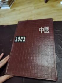 中医年鉴 1983