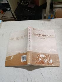 语言田野调查实录（四）签名