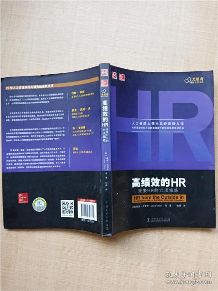 高绩效的HR：未来HR的六项修炼