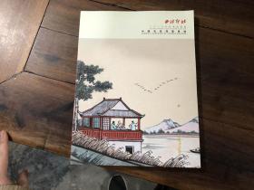 西冷印社 中国名家漫画专场