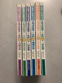 父母决定孩子一生的300个健康忠告、300个品德忠告、300个营养忠告、300个天才忠告、300个1—2岁忠告、300个3—4忠告共计5本