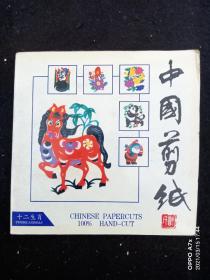 中国十二生肖剪纸（宣纸染色）