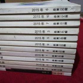 北京文学选刊 中篇小说月报2015年全年（1—12期）