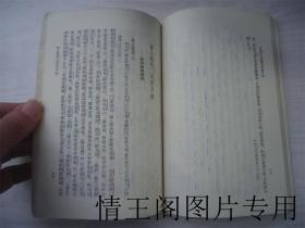 中国古代地理考证论文集 （1962年一版一印）