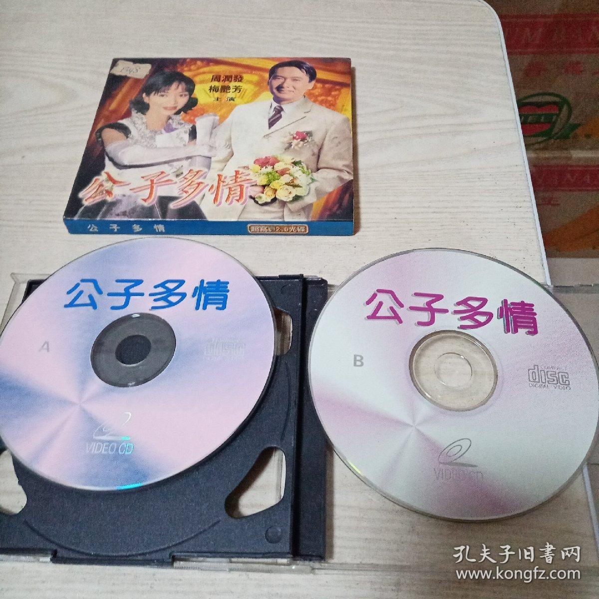 VCD光盘电影公子多情（2碟盒装）
