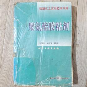 聚氨酯胶黏剂
