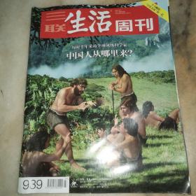 三联 生活 周刊