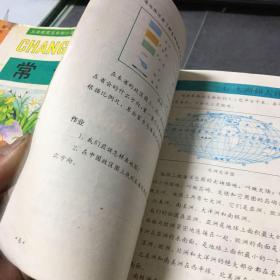 义务教育五年制小学课本（试用）常识第七册