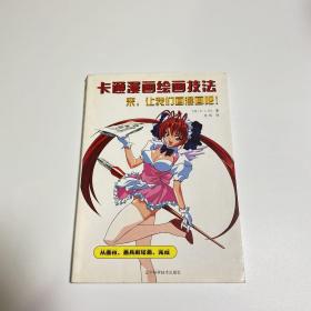 卡通漫画绘画技法