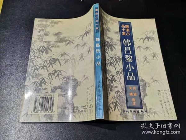 韩昌黎小品