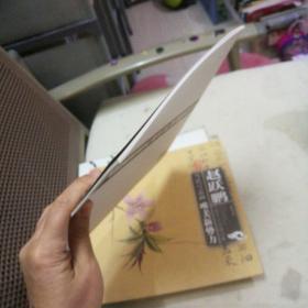 当代写意画唯美新势力：赵跃鹏写意花鸟画精品集