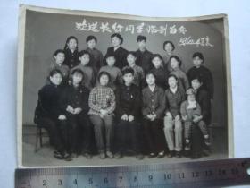 老照片 60年 欢送长纺同学临别留念